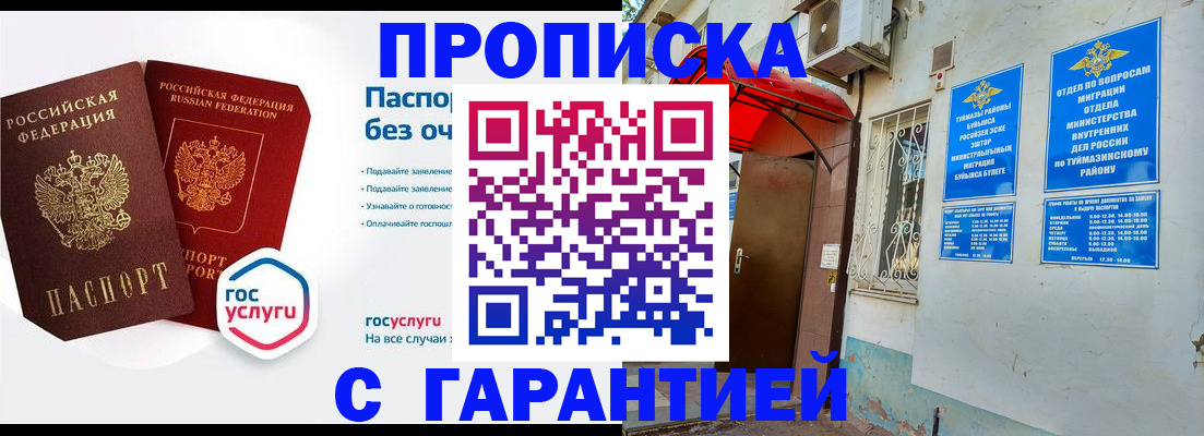 прописка законно в Нижневартовске