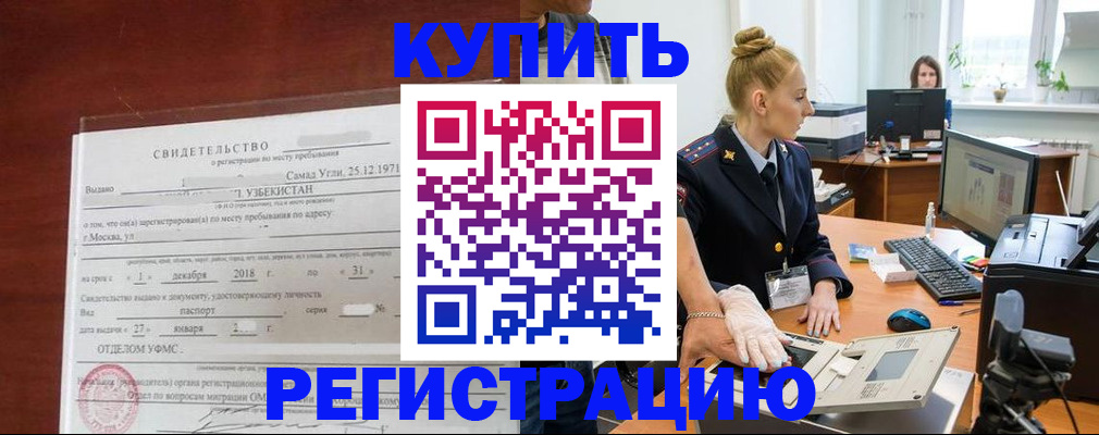 временная регистрация в квартире в Нижневартовске
