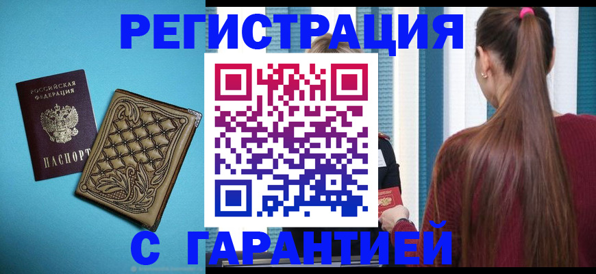 прописка гарантия в Нижневартовске