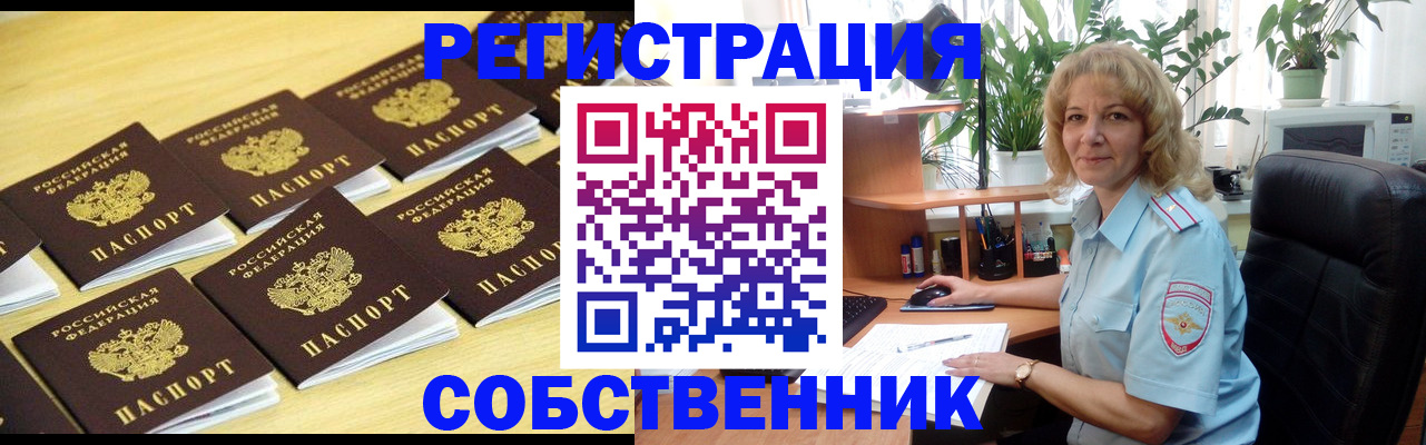 прописка от собственника в Нижневартовске